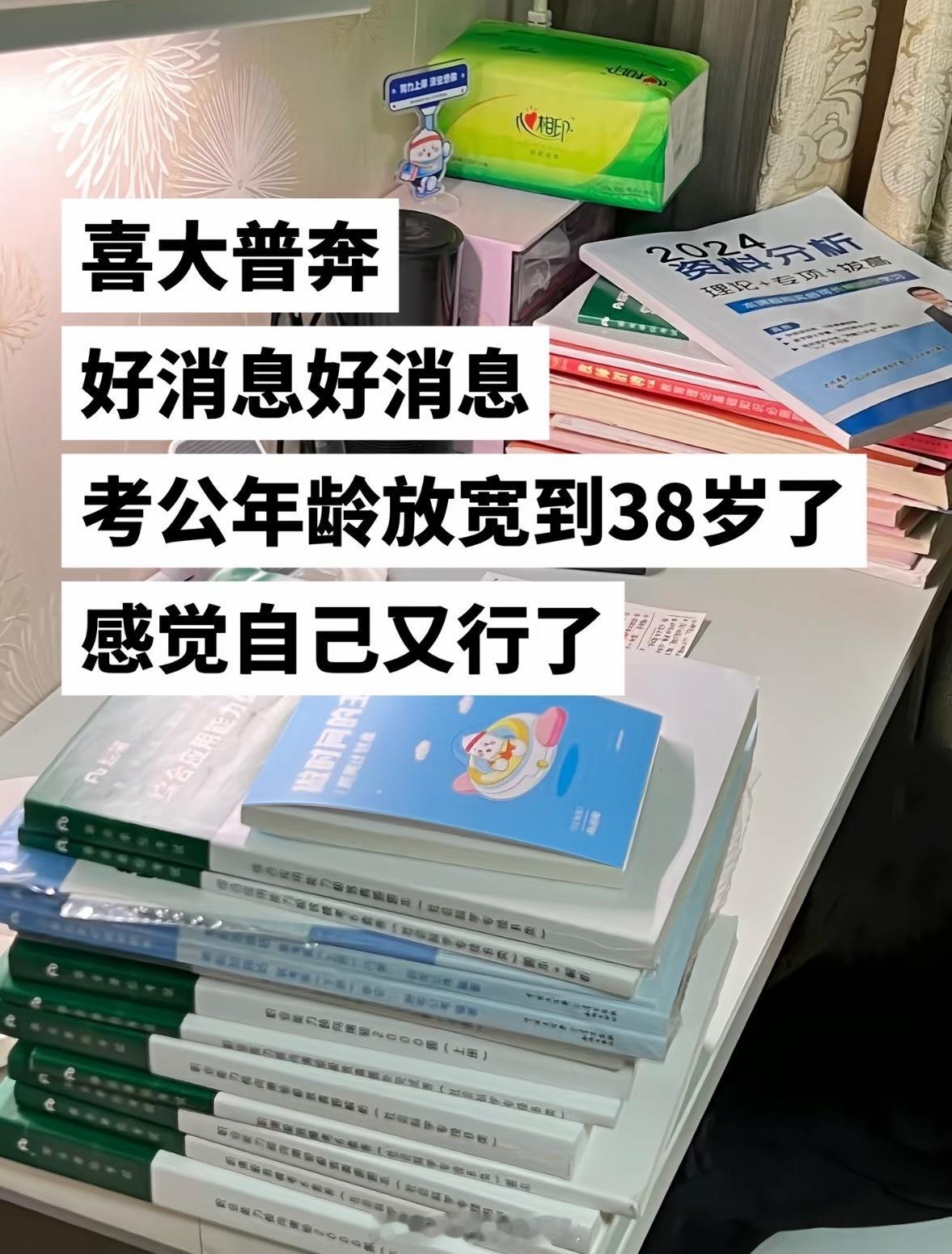 考公年龄放宽大龄考生紧急备考30岁感觉体检卡一半以后不会考到六十吧？体验一把范进