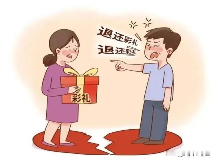 我认为不应该

不一定。没领证但共同生活过的，彩礼很可能无法全部要回来。

这是