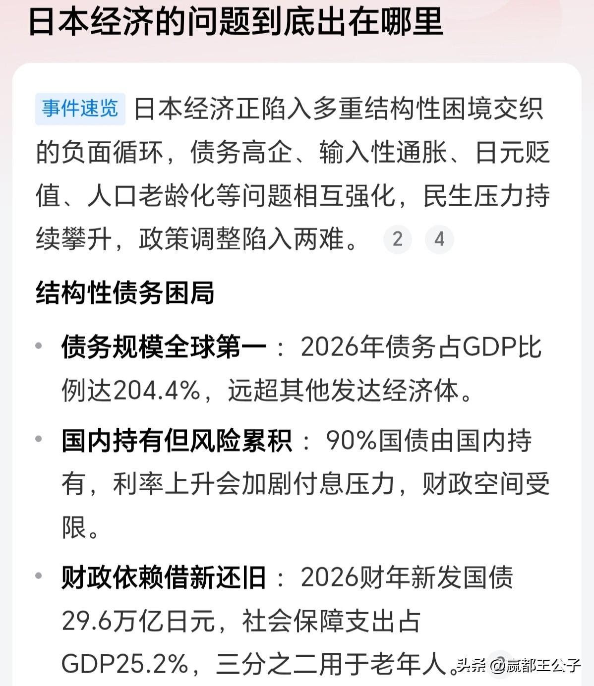 日本经济没有问题，日本现在只不过回到它应该有的经济地位，二战后的日本经济是特殊时