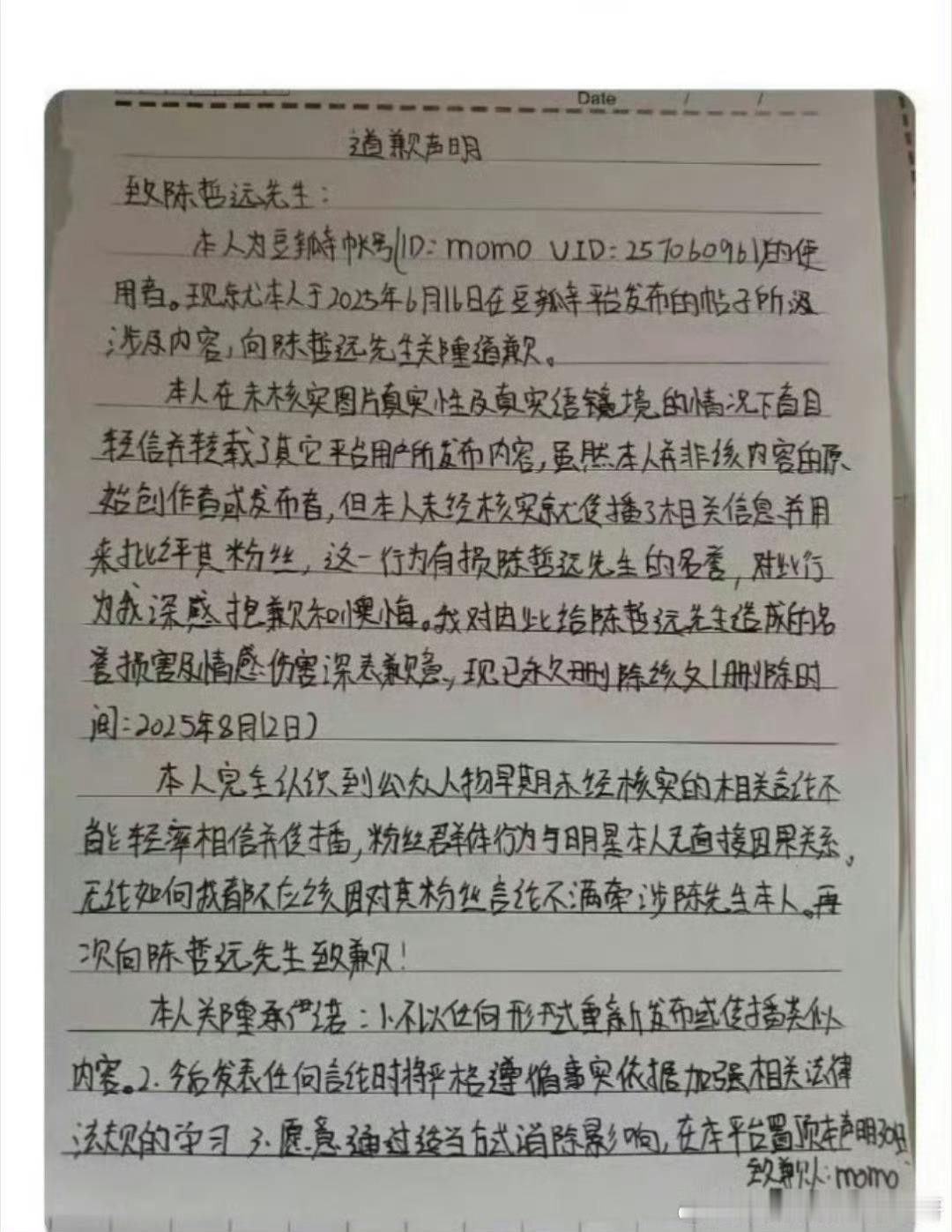 陈哲远黑粉手写道歉信致歉陈哲远黑粉写了道歉信陈哲远黑粉手写道歉信致歉，支持维权，