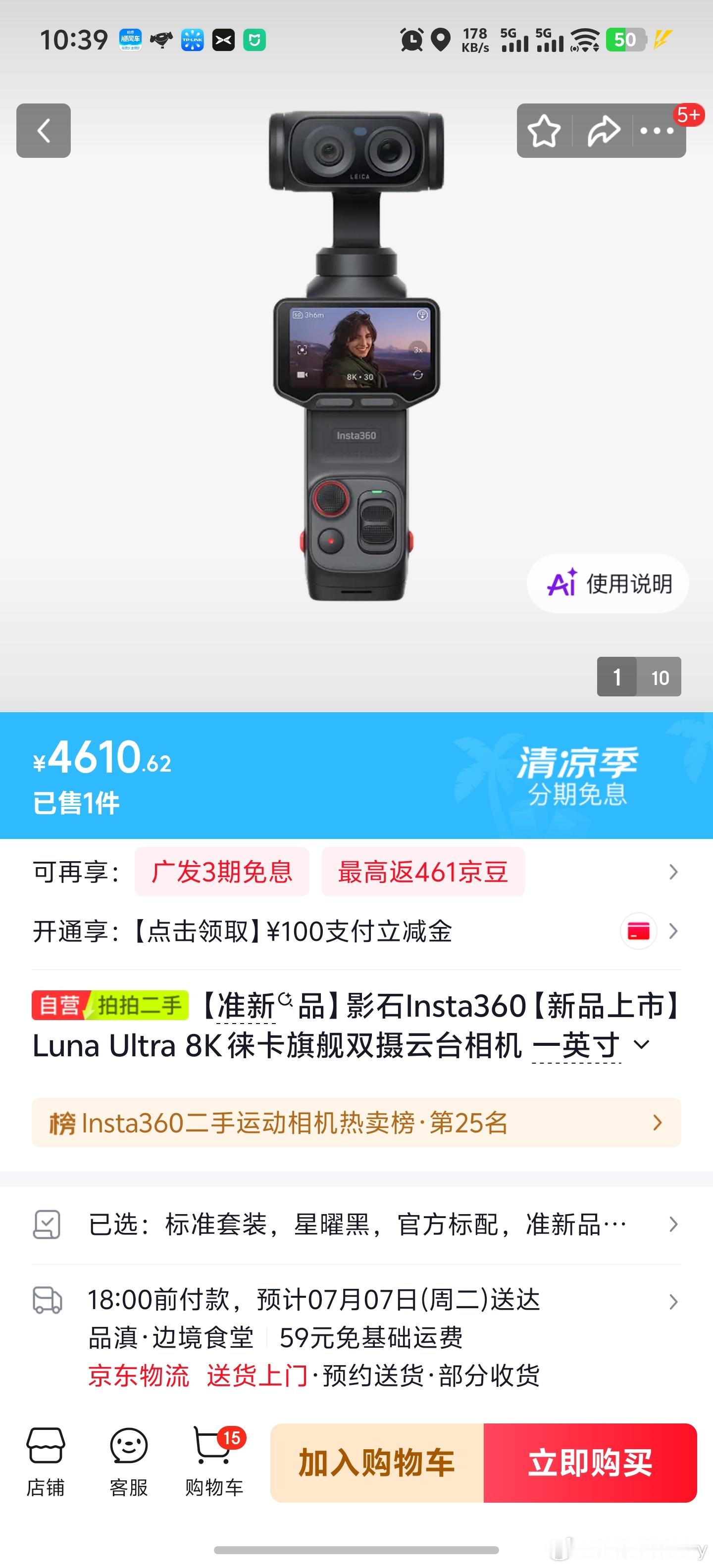 突然发现京东商城也玩黄牛套路了影石lunaultra 标准套装的官方售价是399