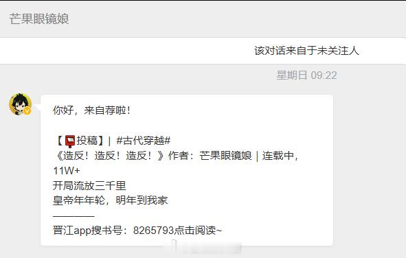 【📮投稿】|  古言  《造反！造反！造反！》作者：芒果眼镜娘｜连载中，12W