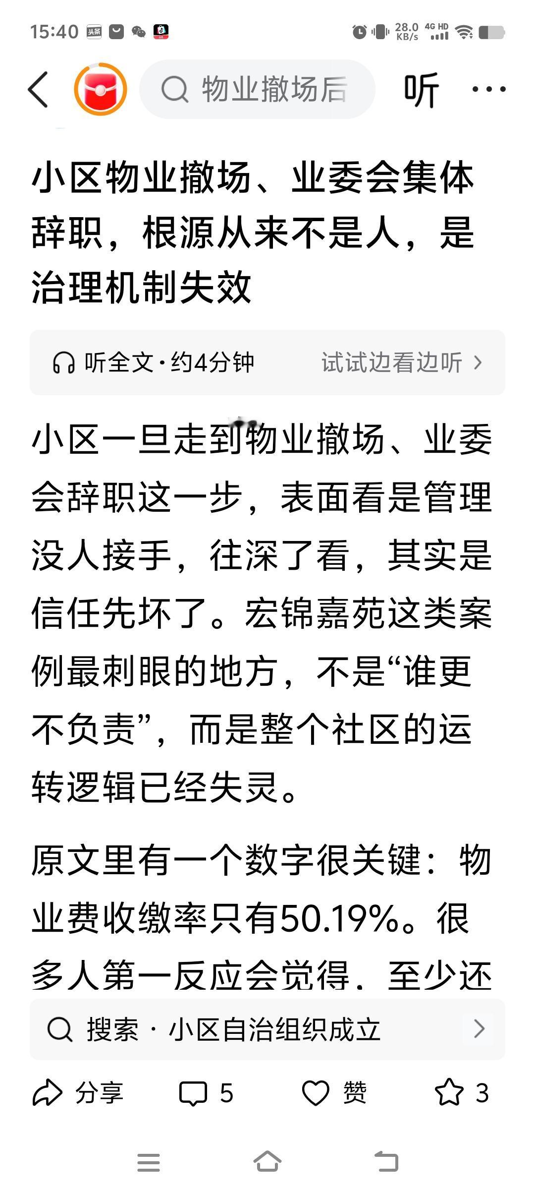 物业一旦从小区主动撤场，
有三种原因：
一是利润在300%以下
二是竭泽而渔没有
