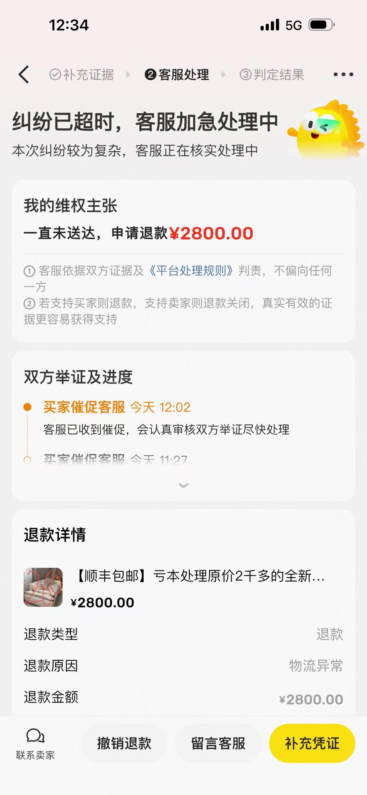 闲鱼平台投䜣了满四天后，本以为终于能解决了，但得到的却又是72小时再议。明明是卖