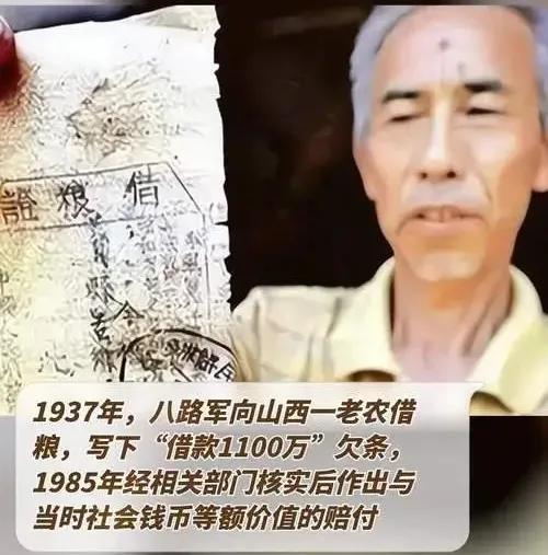 1985年，山西一老农拿着一张欠条询问政府工作人员：“八路军借了我家1100万元