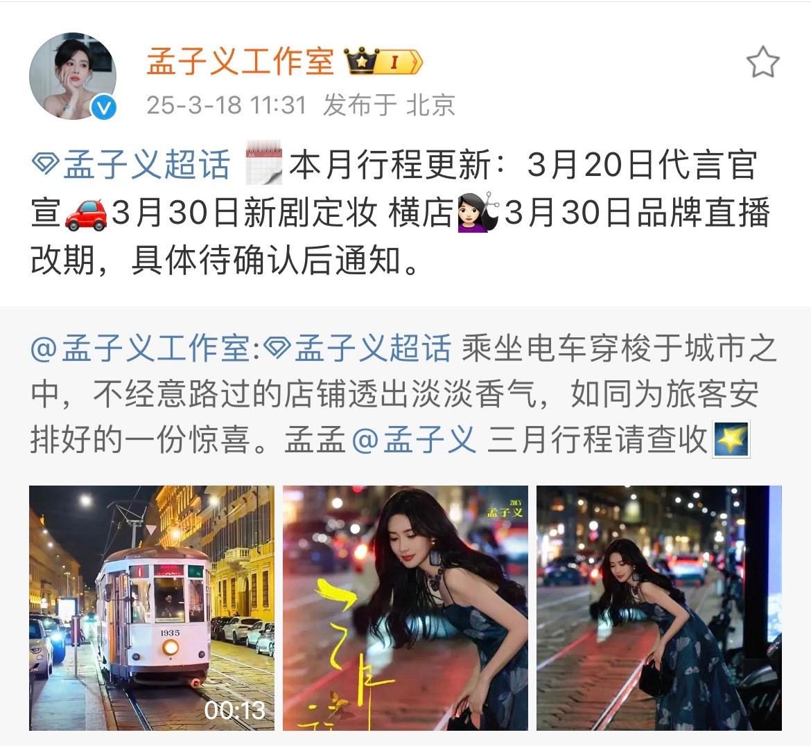 娱乐[超话]孟子义百花杀定妆行程孟子义新增百花杀定妆行程 孟子义新剧《百花杀》定