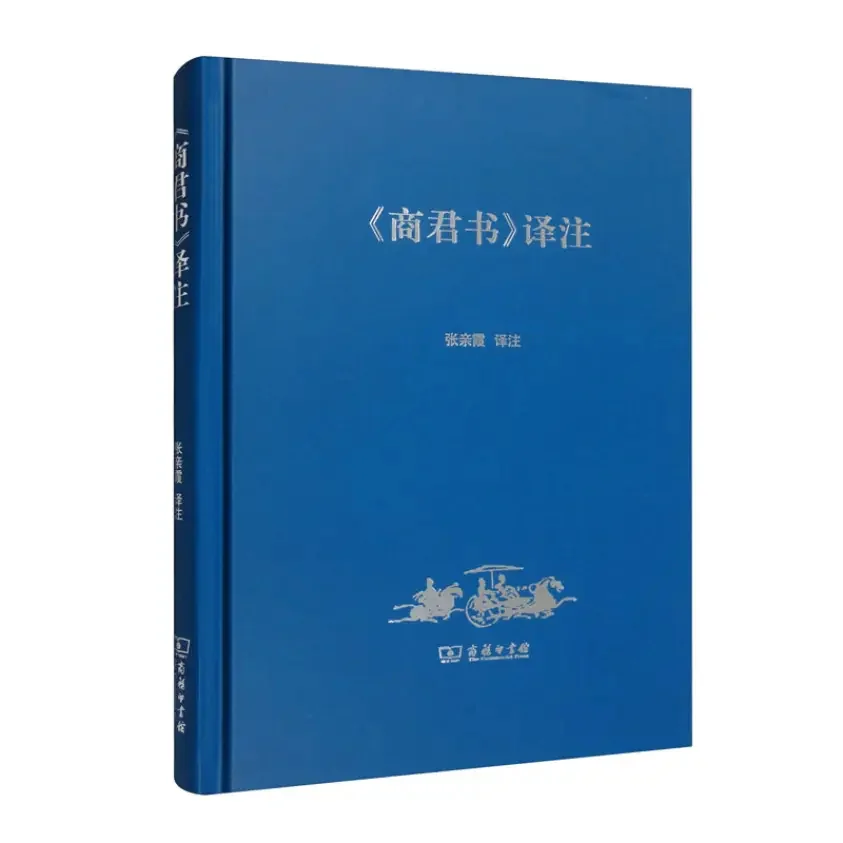 读懂了《商君书》你就读懂了古代历史了（1）