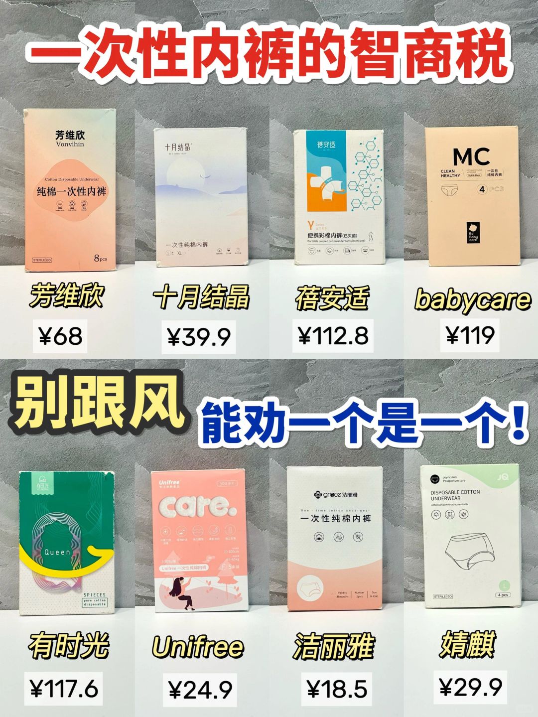 能劝一个是一个！好用一次性内裤不交智商税