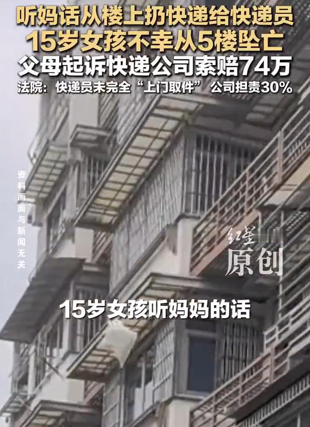 这一家子都是些什么人呢！女孩从5楼扔快递给快递员时坠亡，事情发生在宁夏固原，一母