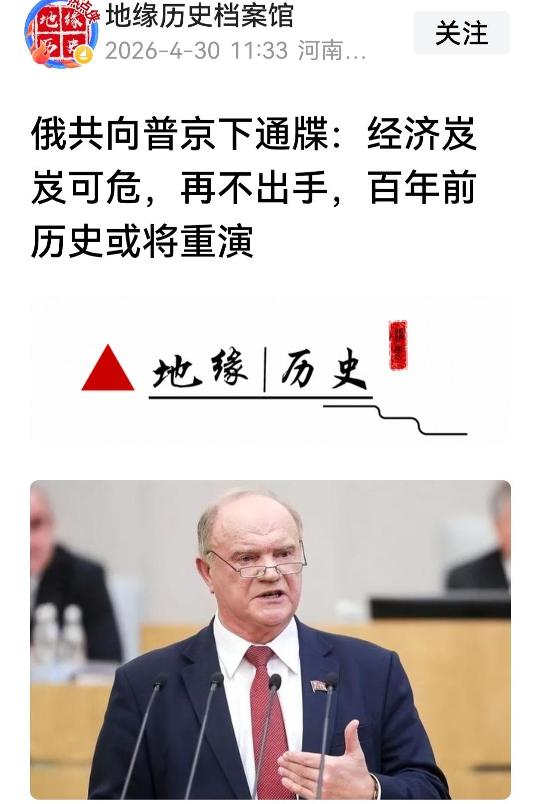 久加诺夫警告普京“再不赶紧救经济，1917年沙俄垮台的历史就要重演！”确实，俄罗