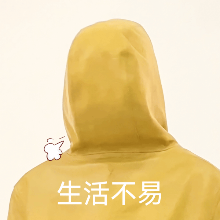 困得要🆘 