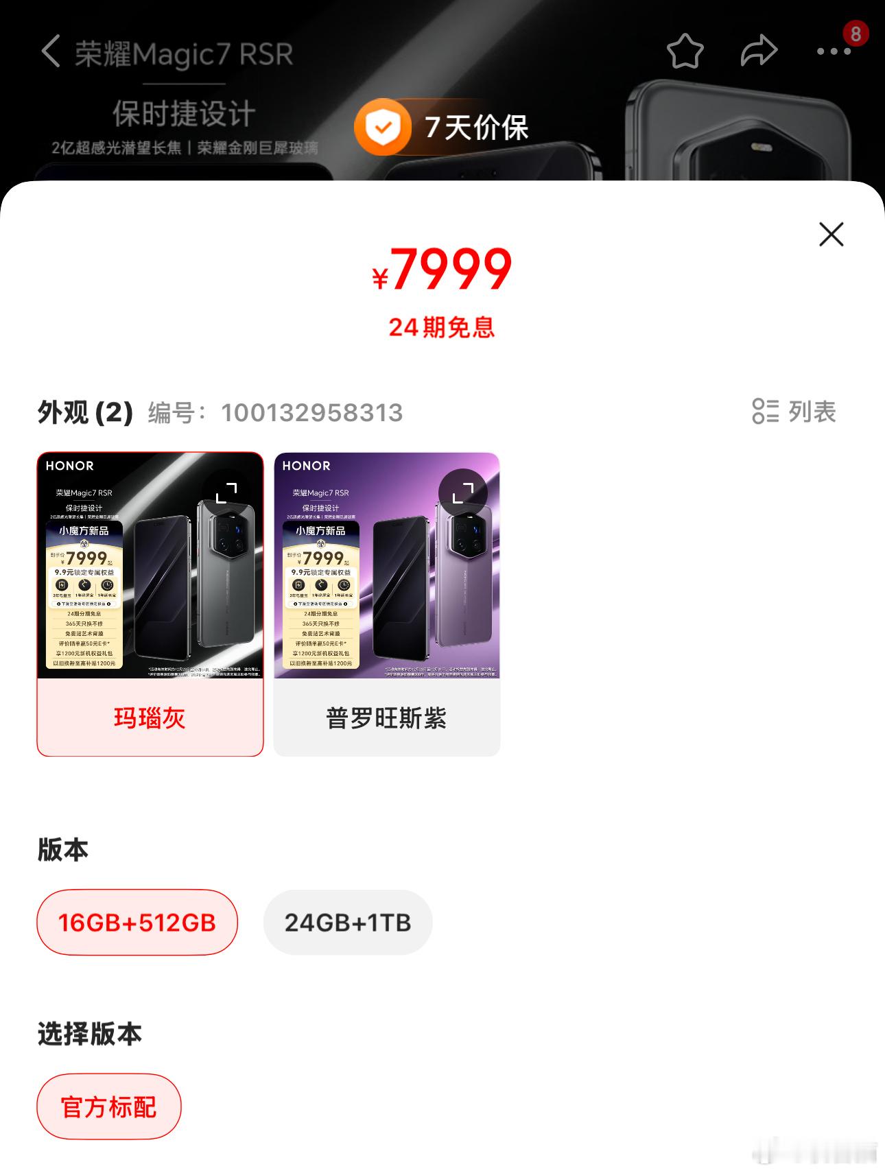 荣耀Magic7 RSR 保时捷设计今天下午正式发布：16GB+512GB 售价