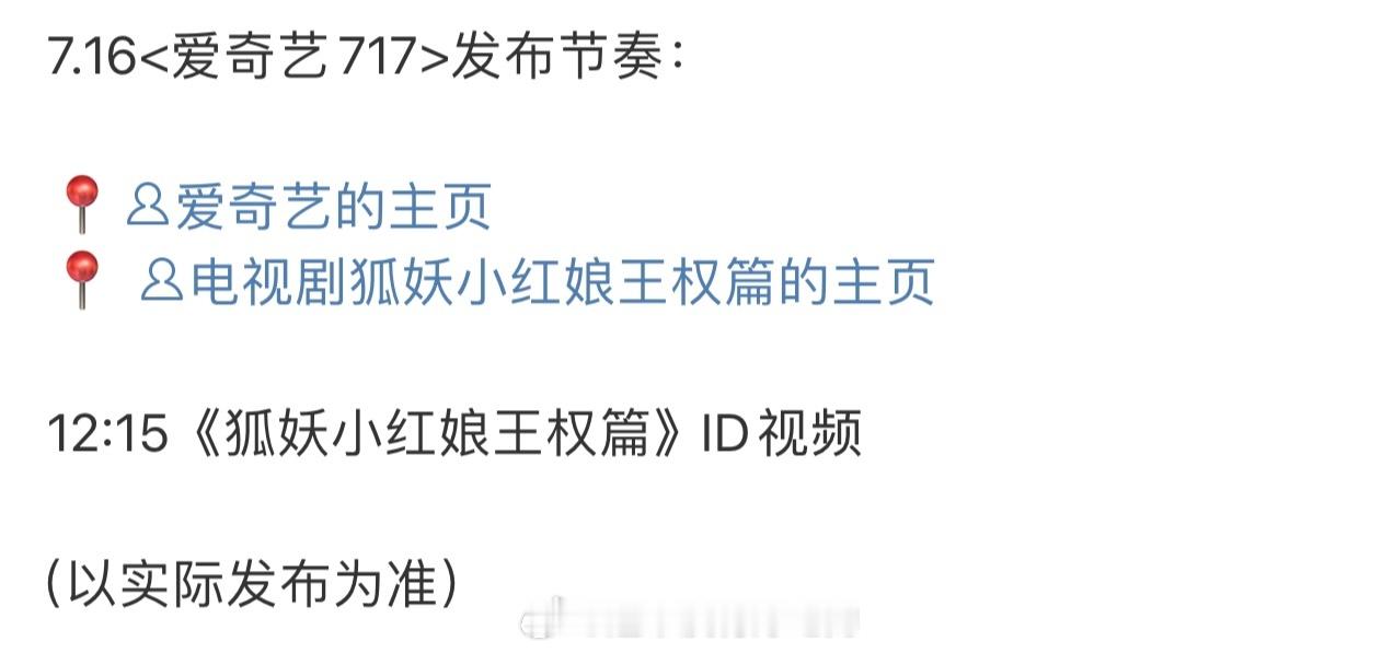 成毅《狐妖小红娘王权篇》今天中午有ID物料，期待富贵少爷[拜托] ​​​