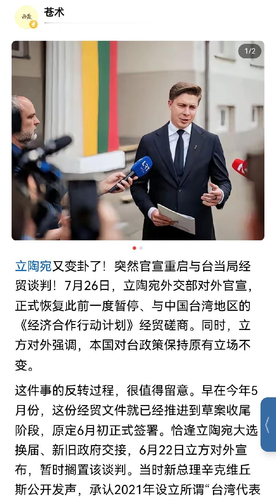 【立陶宛为何沦落成为没有信用的变色龙国家】立陶宛成为没信用的变色龙，完全是自己作
