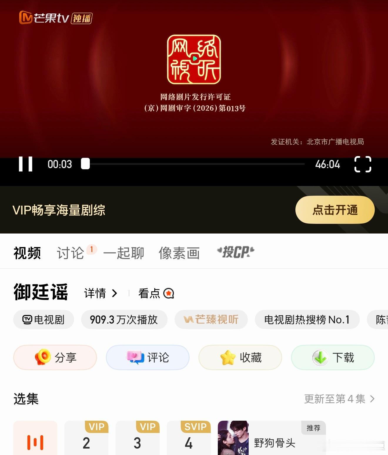 所有人点开芒果 御廷谣生了 