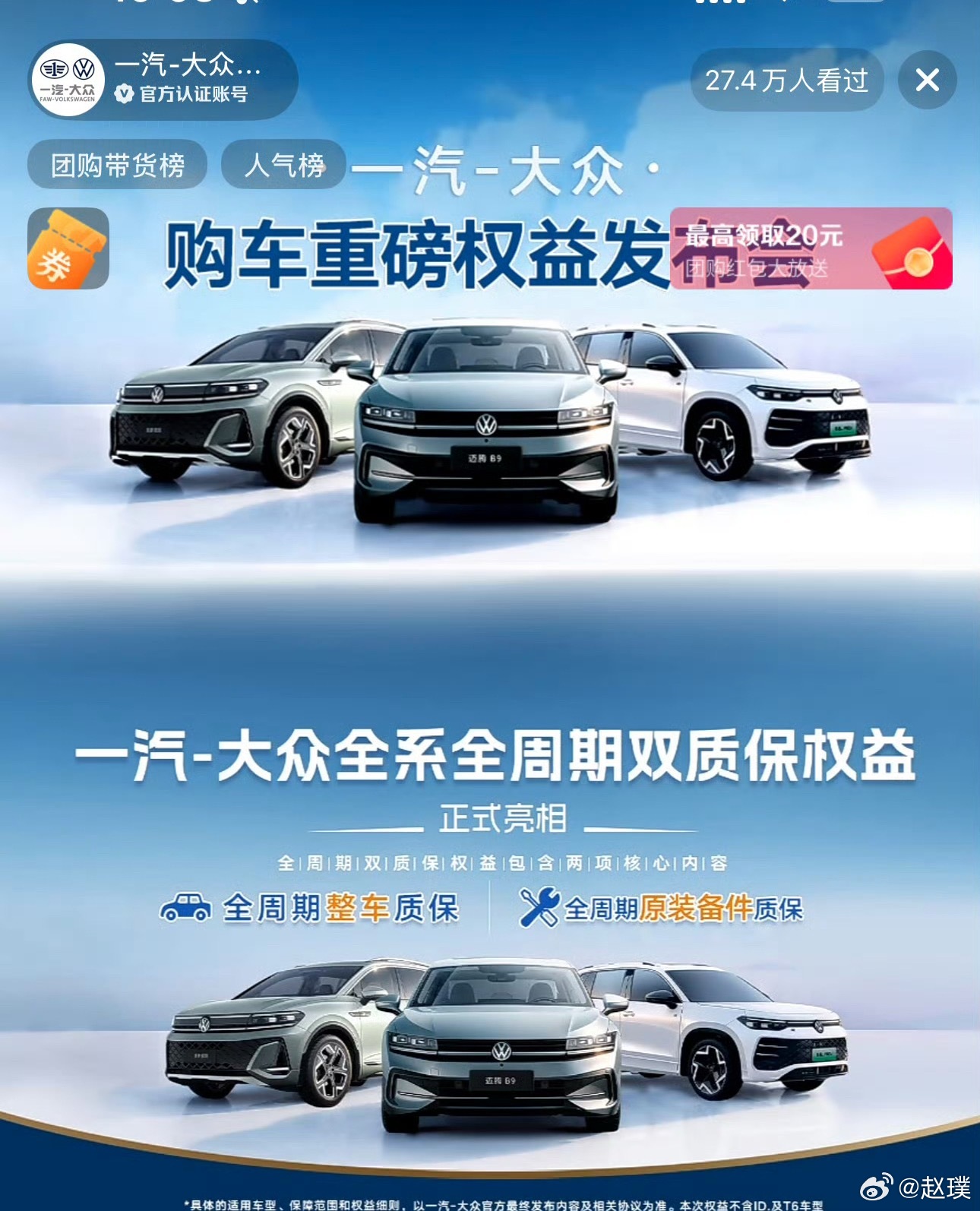 一汽-大众发布全系车型双终身质保，覆盖旗下所有车型：整车（车身、底盘、电气系统等
