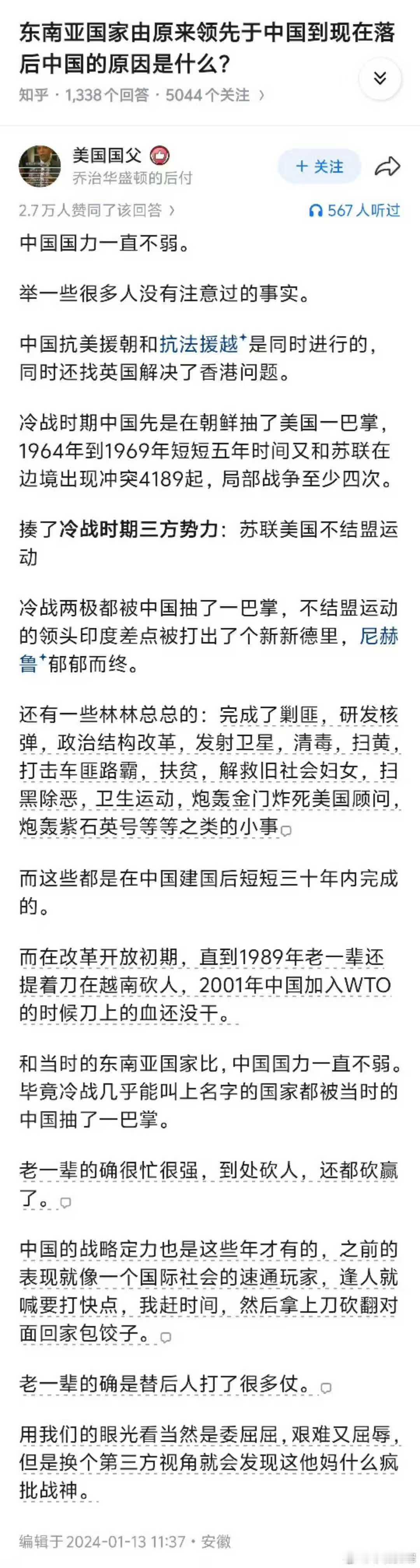 宽窄观察 这是一段典型的情绪化网络爽文。作者试图用“战神”叙事来回应“东南亚落后