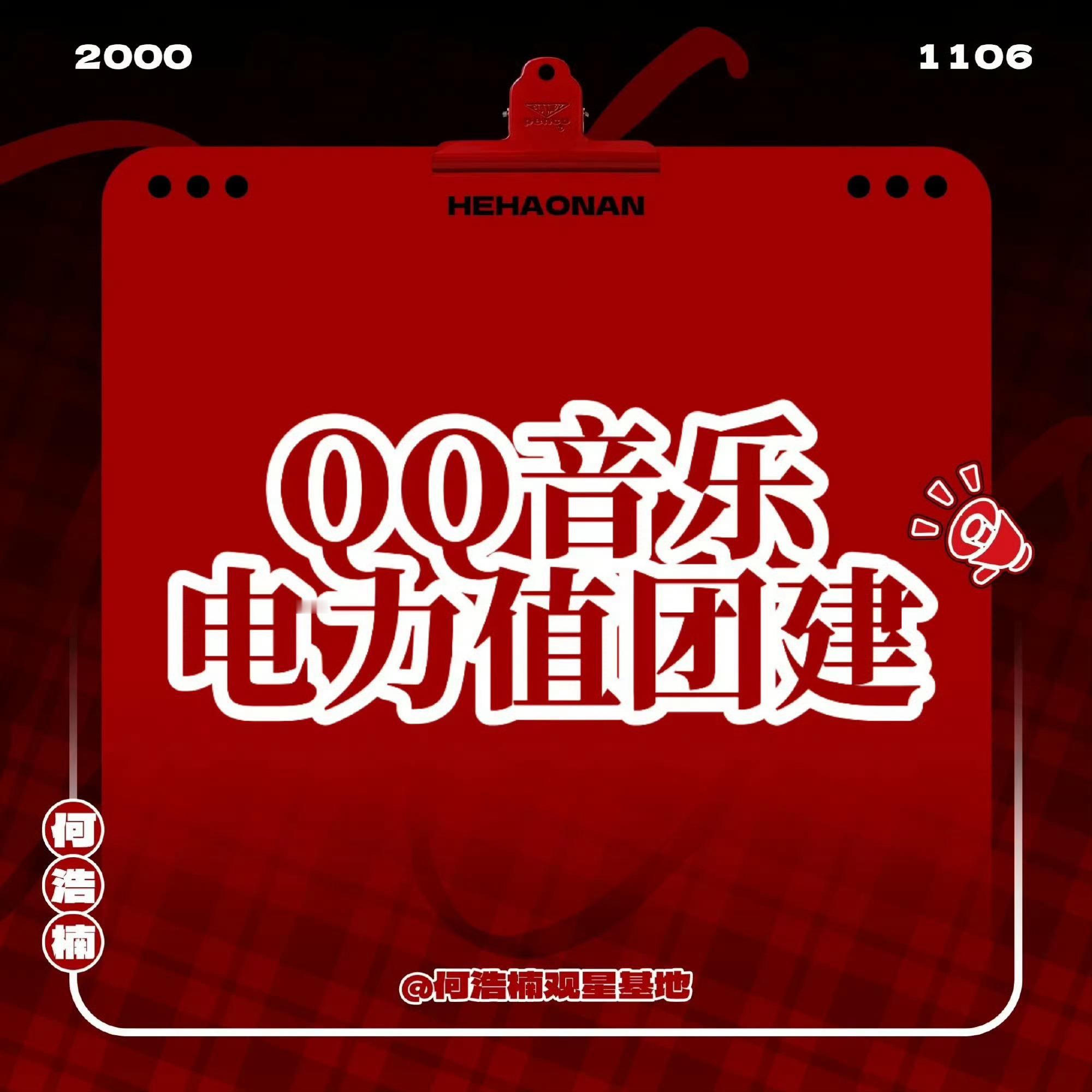 🔴q音电力值团建计划正式启动！🎯共有188🥣  288🥣  2个木标，每