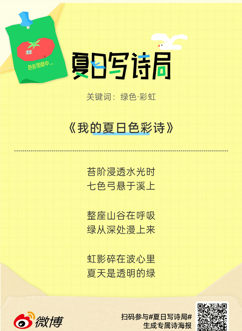 夏日游园会救命！这个夏日写诗局真的太会了！那些说不出口的小情绪，都被写进诗里了快