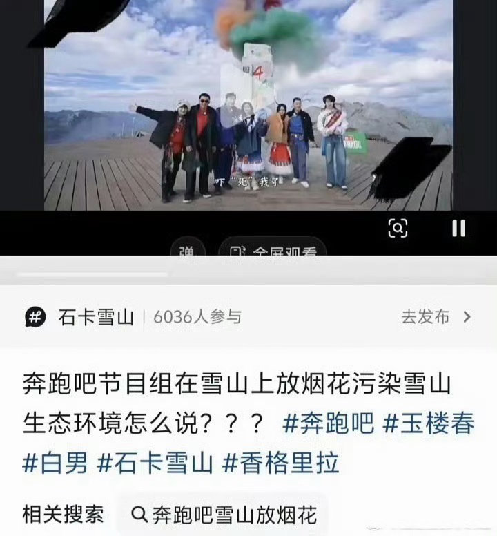 跑男在雪山上放烟花 跑男又被扒出在雪山上放烟花！！ 跑男雪山上放烟花