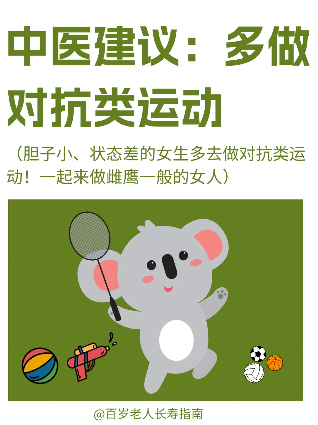 真心建议：多做对抗类运动