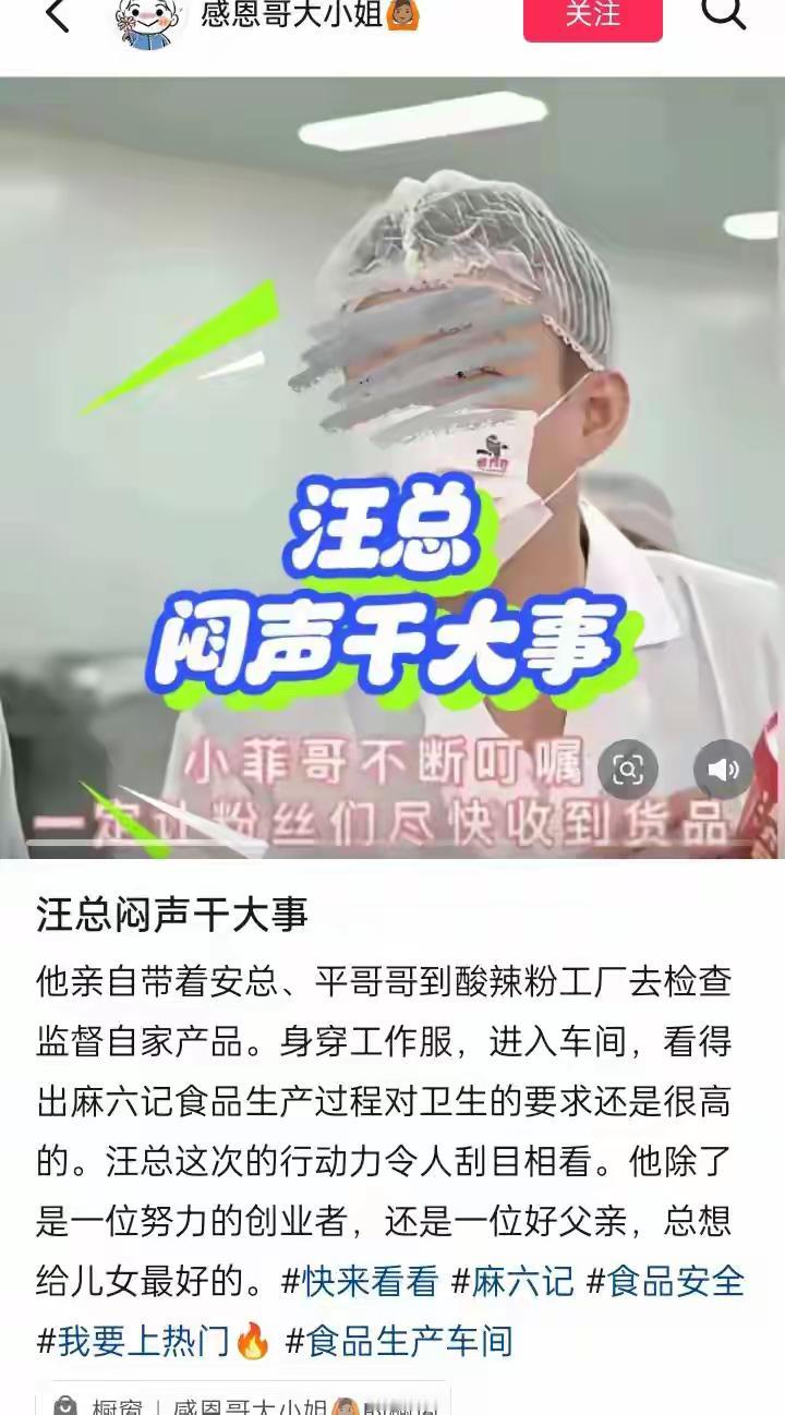 小菲现在为了抓麻六记的产品质量，现在多了一个业务，要经常跑代理加工厂。监督他们的