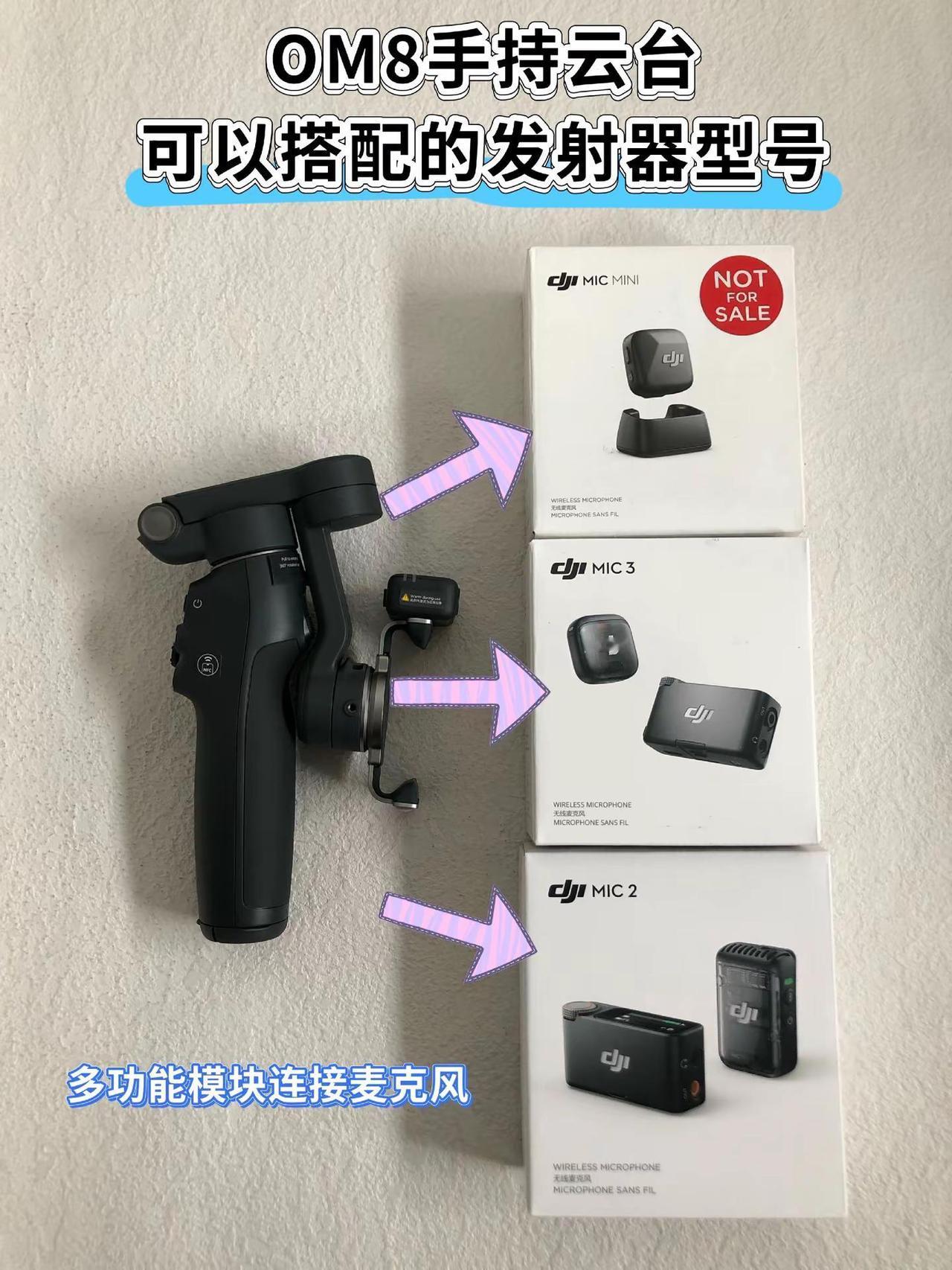 om8可以连接的麦克风设备型号有这些，还不知道的小白或者新手可以看看这张图，已经