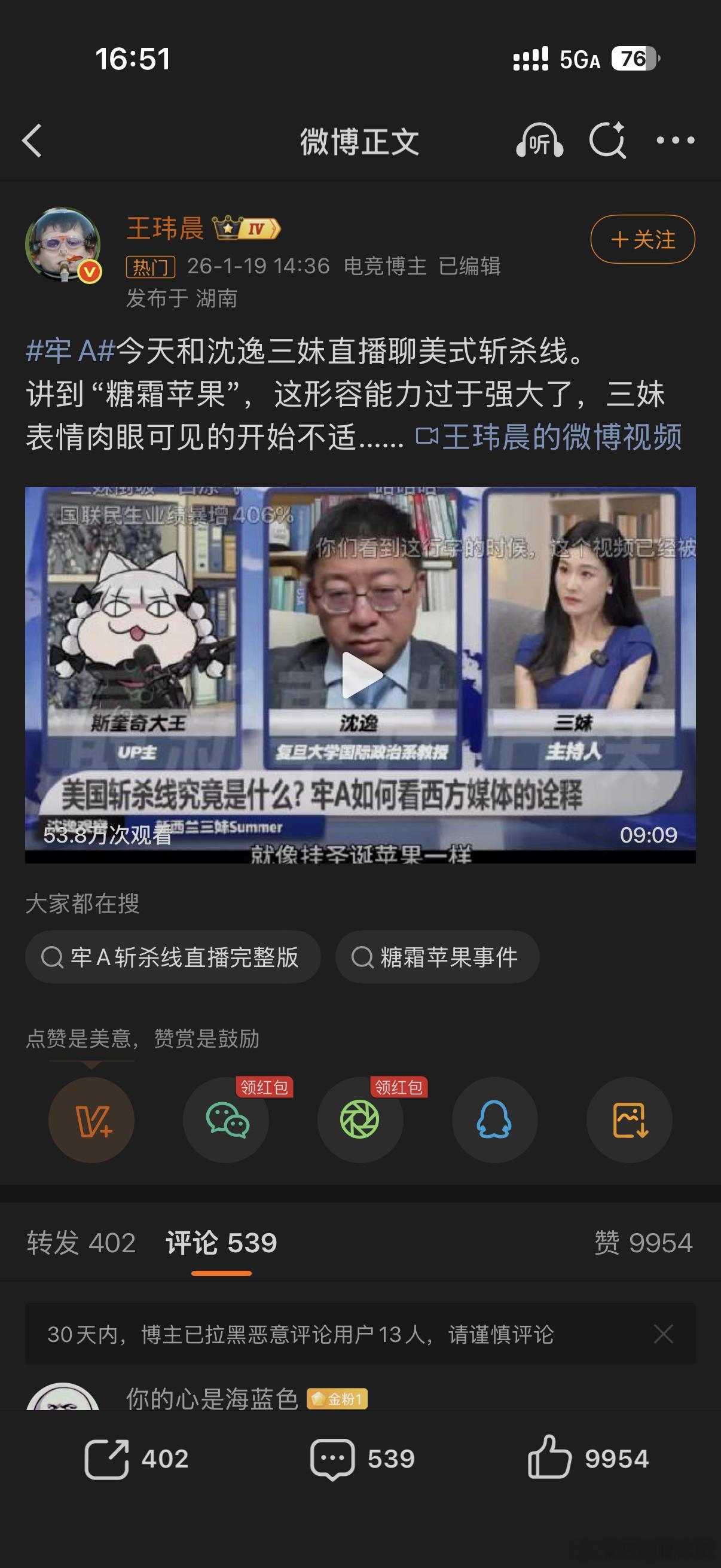 沈逸 牢A 我擦，牢A这一波彻底出圈了。就是说的那个啃红苹果，我差点也没扛住