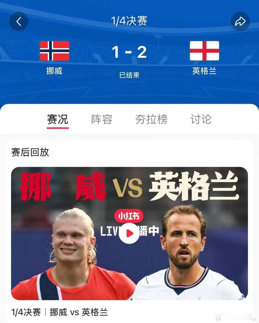 英格兰反超挪威先落后再翻盘，三狮军团韧性拉满，贝林厄姆再度挺身而出改写比分。来小