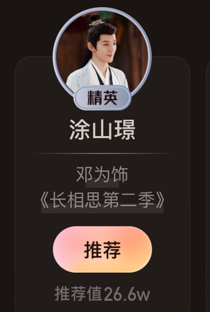 邓为不仅《长相思第二季》涂山璟一角入围了推荐，待播主演剧《仙台有树》的影视原著也