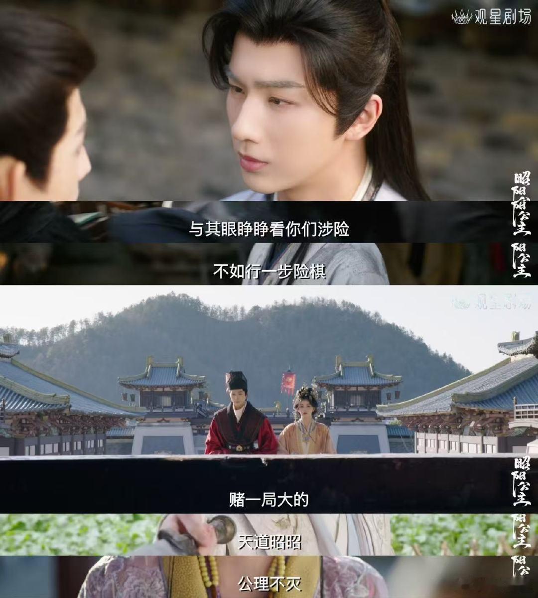 昭阳公主在玩一种很新的强智爱 刚看《昭阳公主》三集已经被男女主关系拿捏了！李宏毅