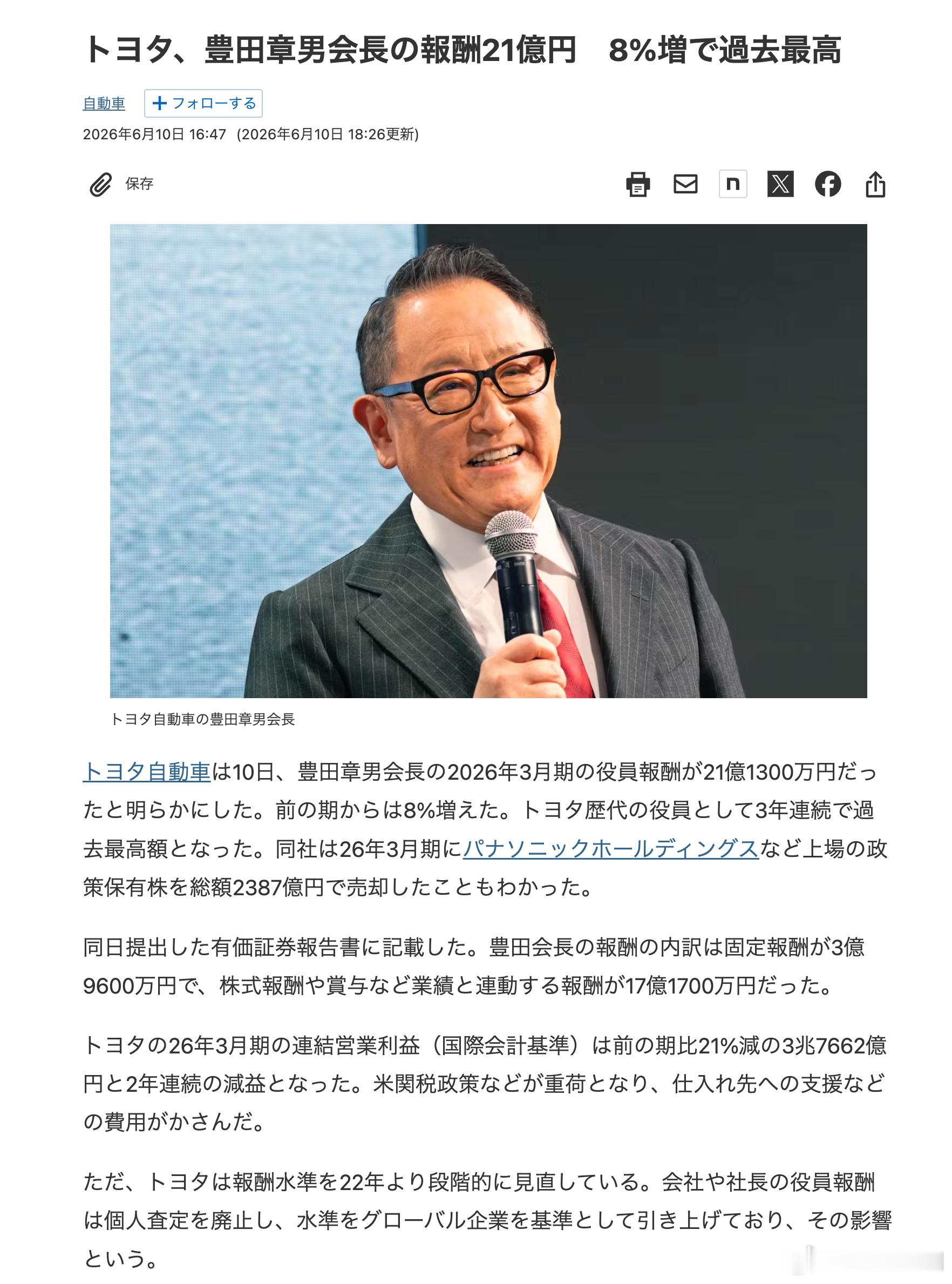 丰田章男年薪近9000万人民币，丰田员工平均年薪约42.39 万元人民币丰田汽车