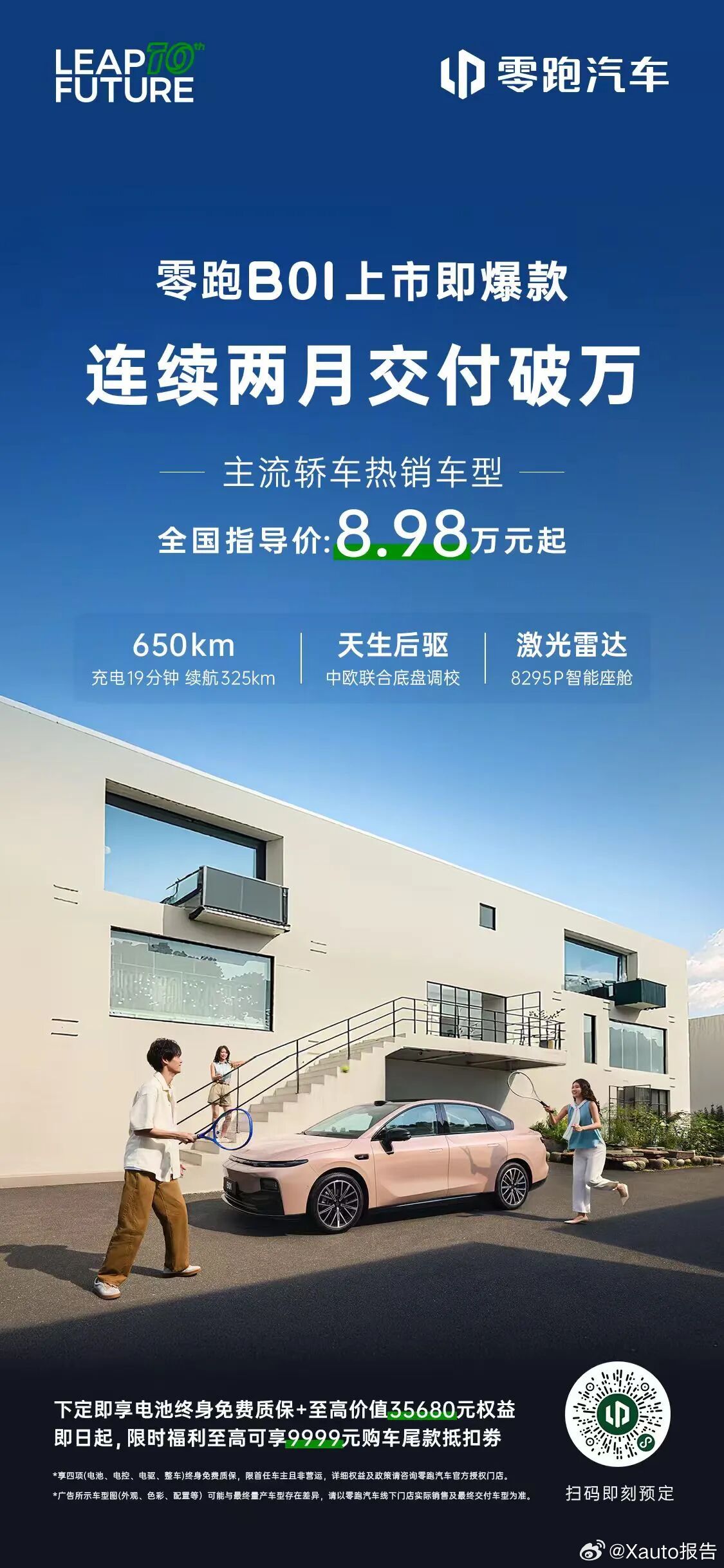 零跑B01连续两月交付破万零跑B01上市即爆款连续两月交付破万，主流轿车热销车型