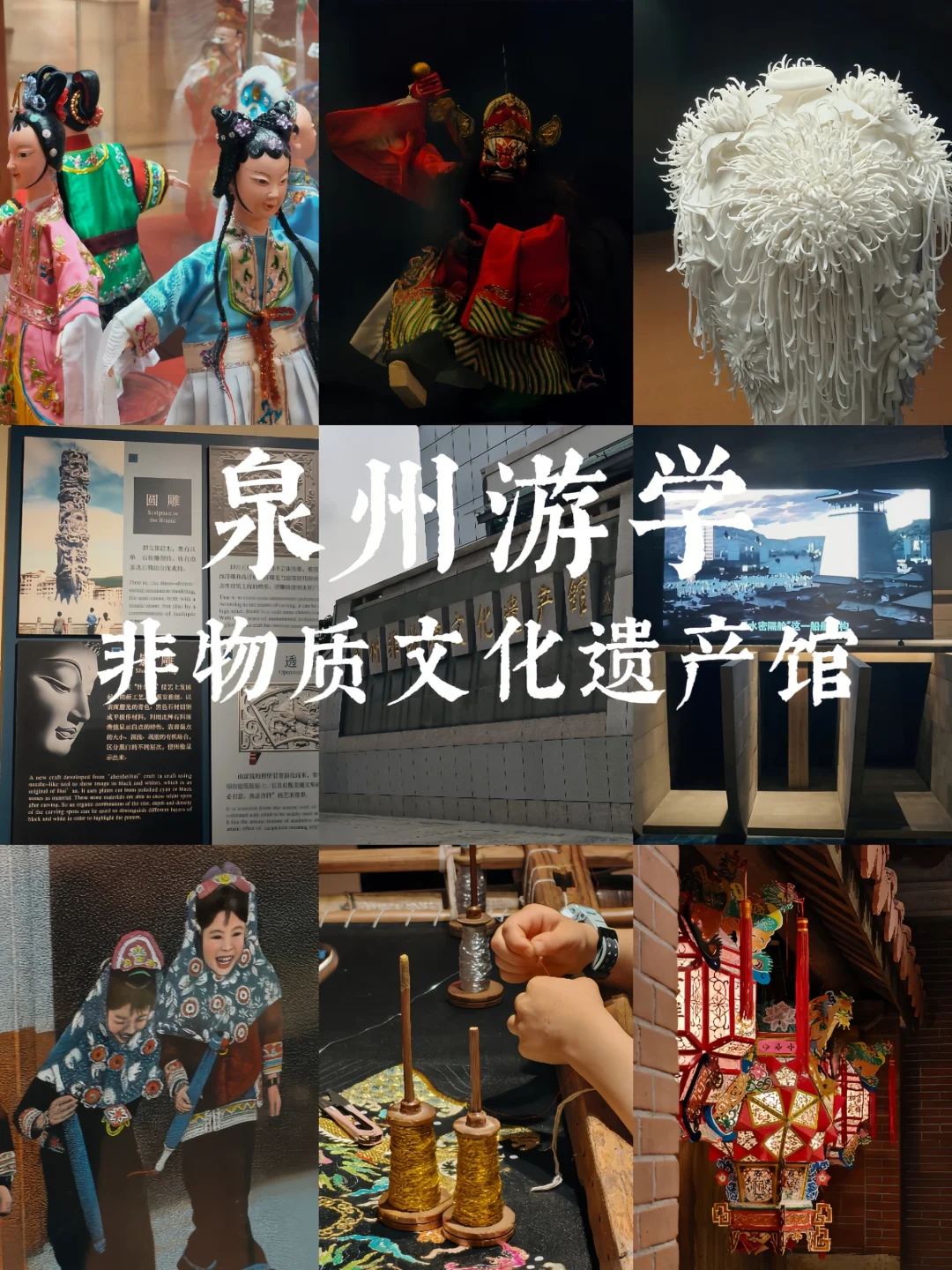 泉州非遗馆，在针线之间，看见传承的温度