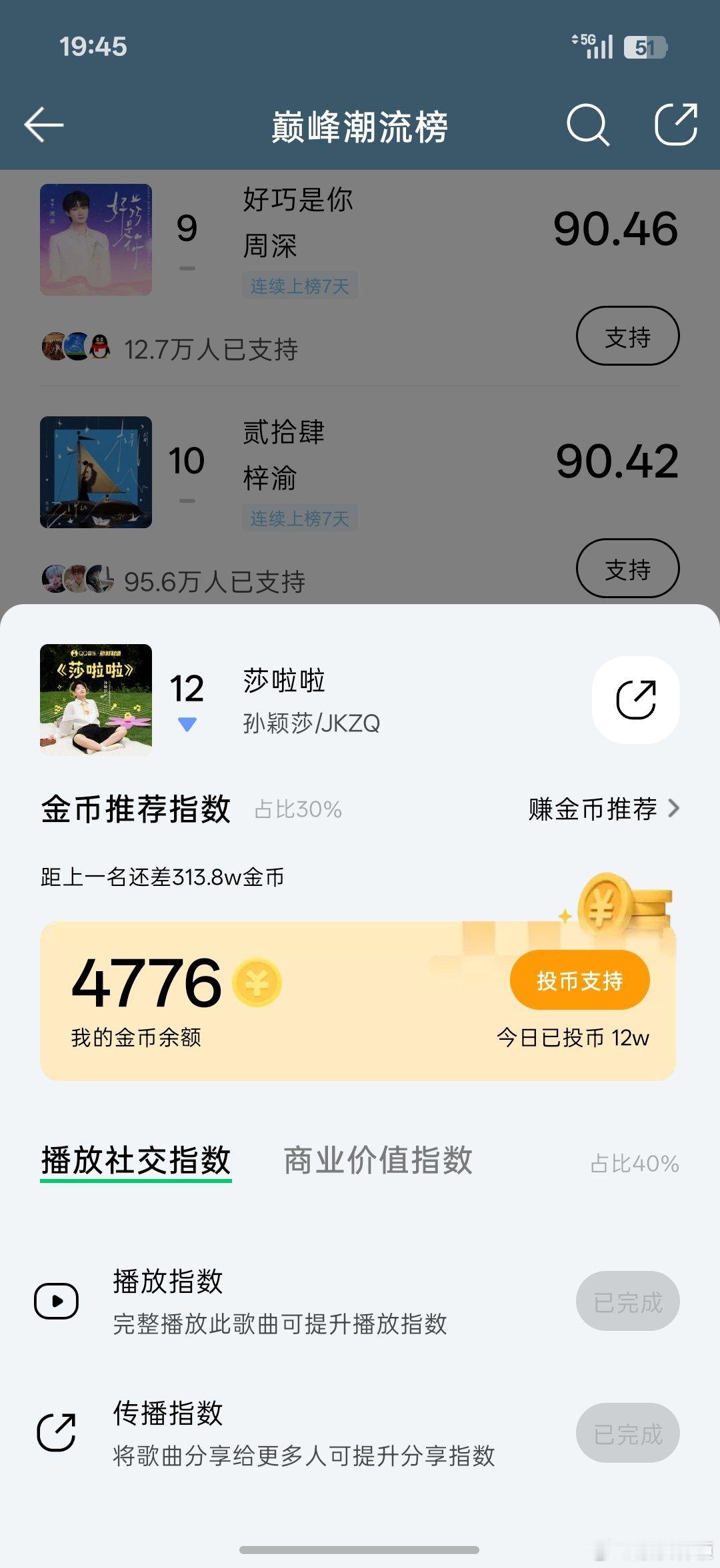 qq音乐生态首席代言人孙颖莎 金币每日一投[yeah] ​​​