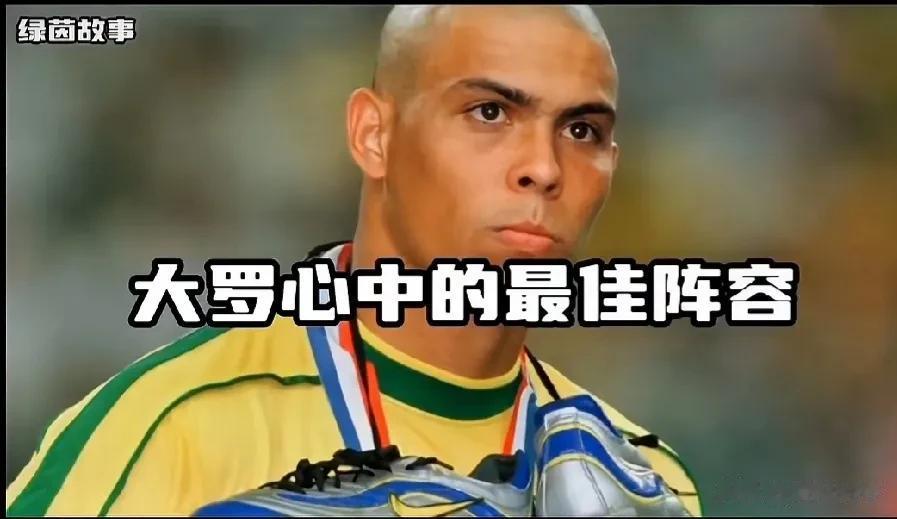
“外星人”罗纳尔多心中的最佳阵容:
1、守门员:布冯

2、后卫:马尔蒂尼、卡