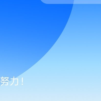 每日一善🌞阳光‎信用 🌞想涨ygxy的可以来和我互动啦🉑转 🉑评 🉑蹭