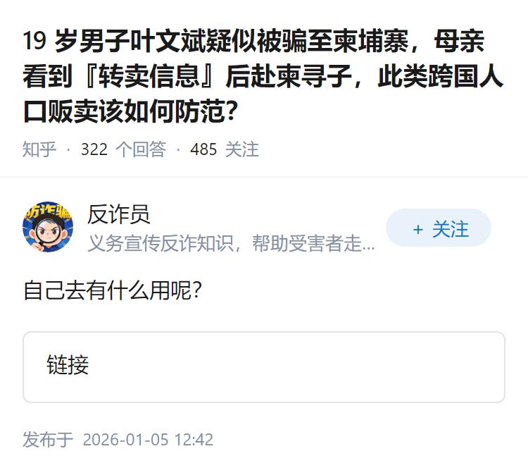 19 岁男子叶文斌疑似被骗至柬埔寨，母亲看到『转卖信息』后赴柬寻子，此类跨国人口