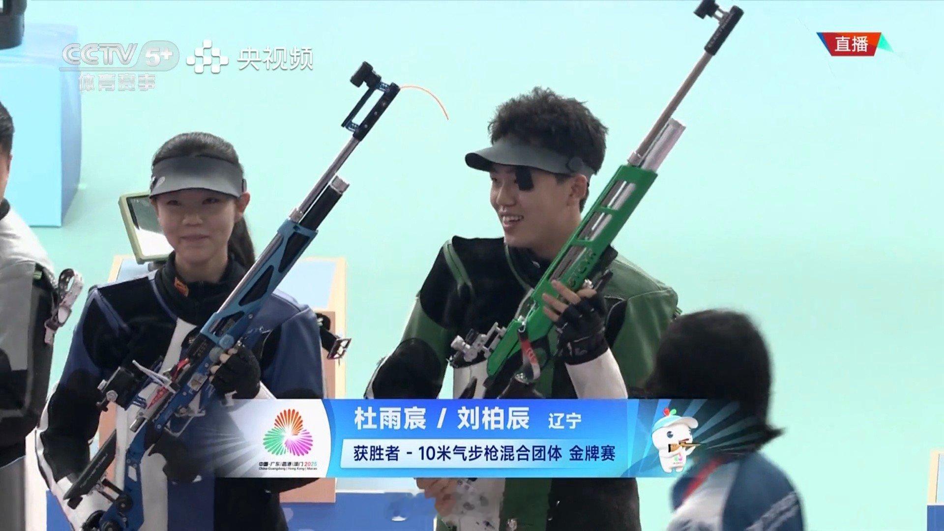 第十五届全运会射击10米气步枪混合团体决赛，辽宁一队（杜雨宸/刘柏辰）战胜福建一