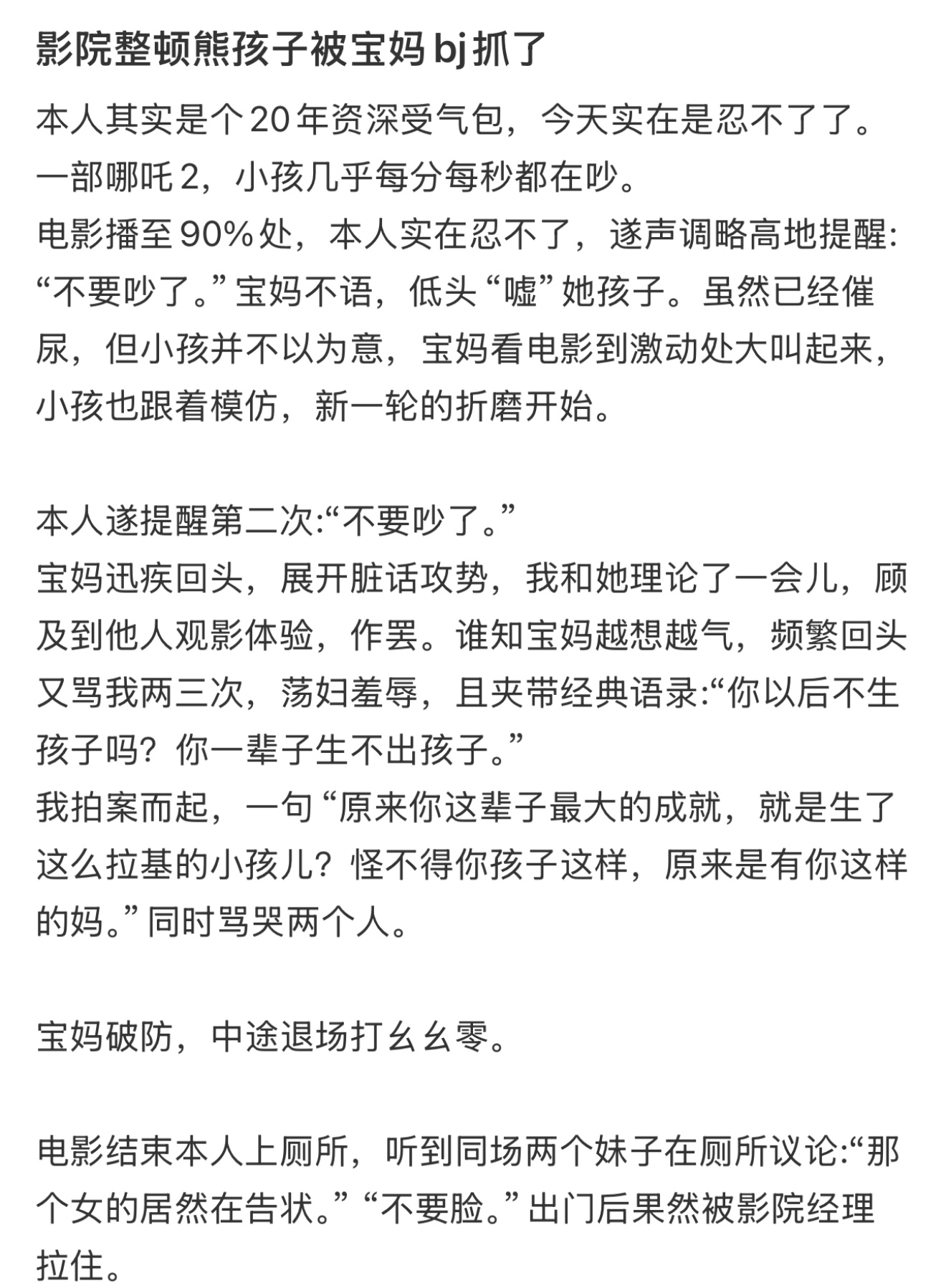 影院整顿熊孩子被宝妈bj抓了 