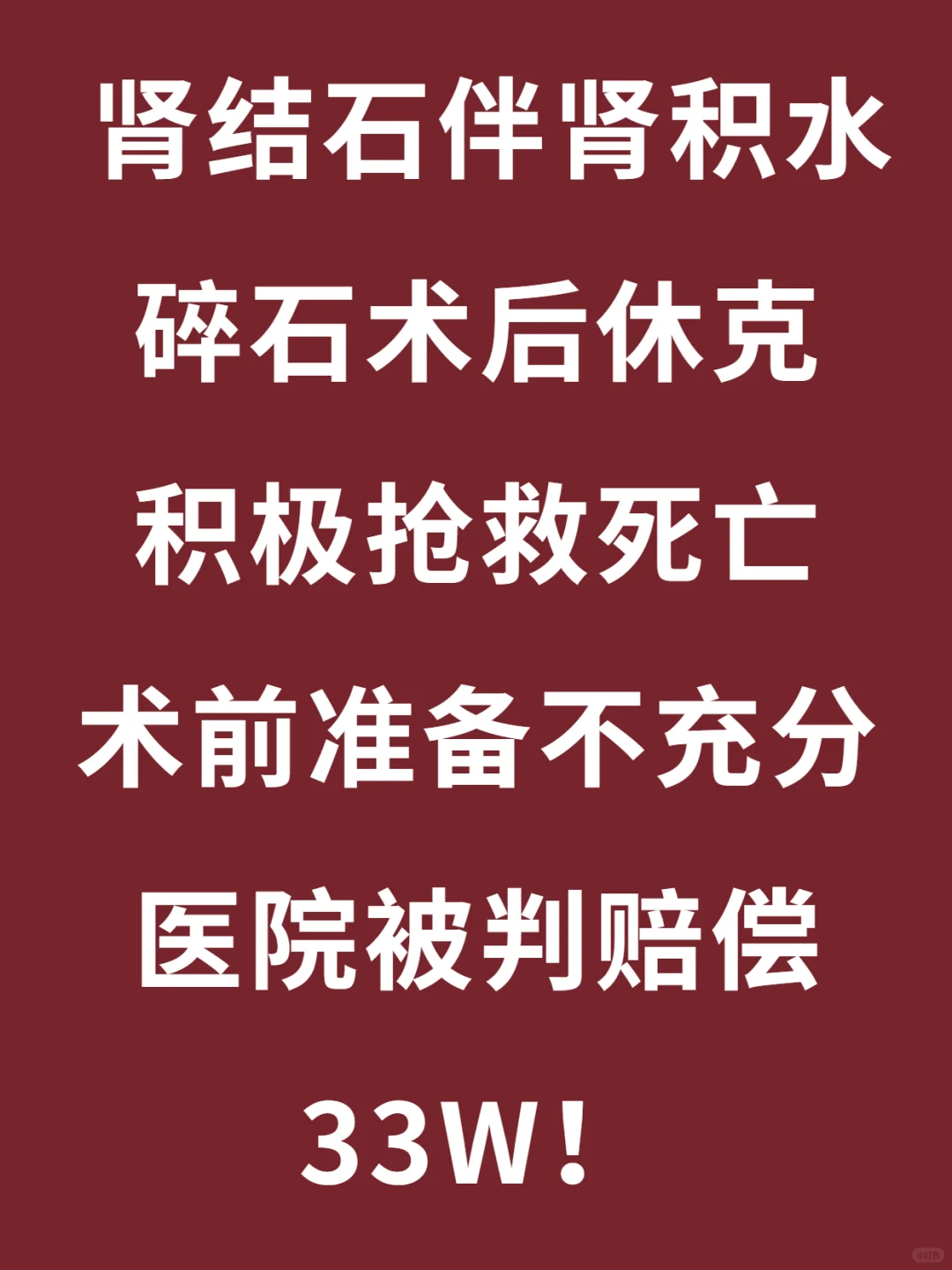 肾结石术后死亡，医院抗感染措施怎么做的？