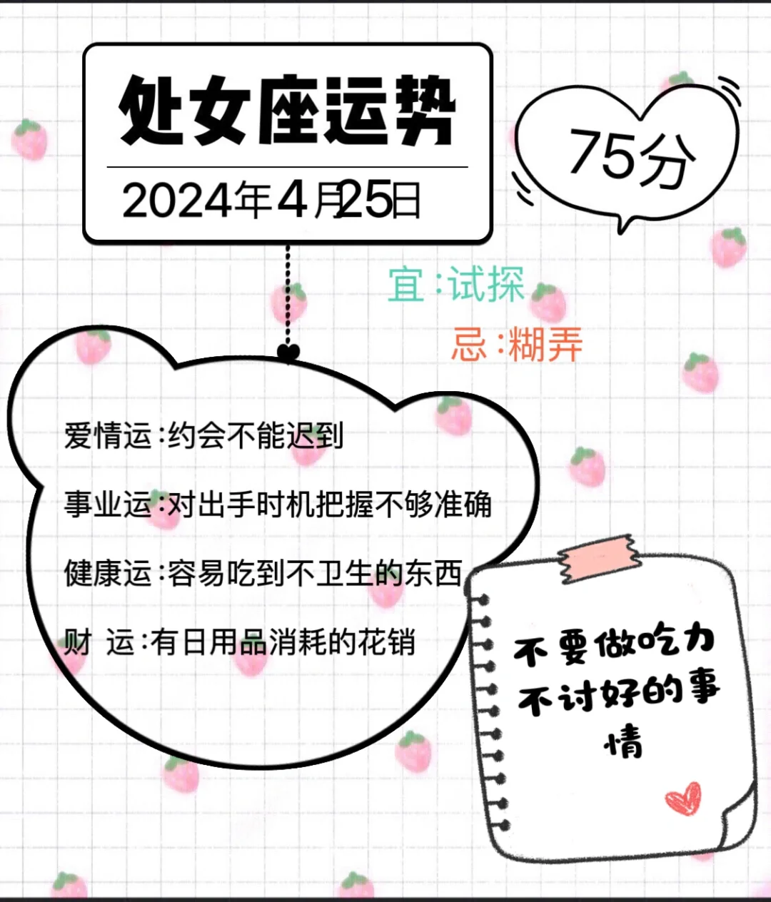 处女座2024年4月25日运势