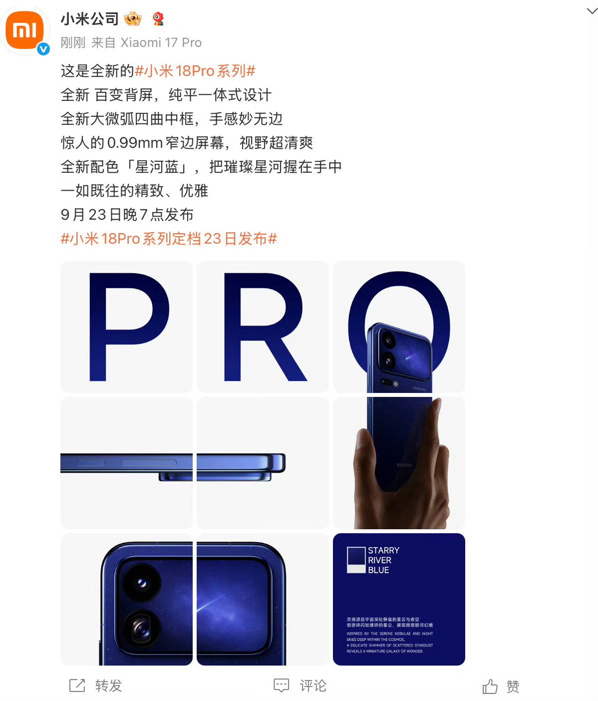 小米18Pro星河蓝9月23日正式发布，这个配色跟配置，真的狠狠的期待住了[打c
