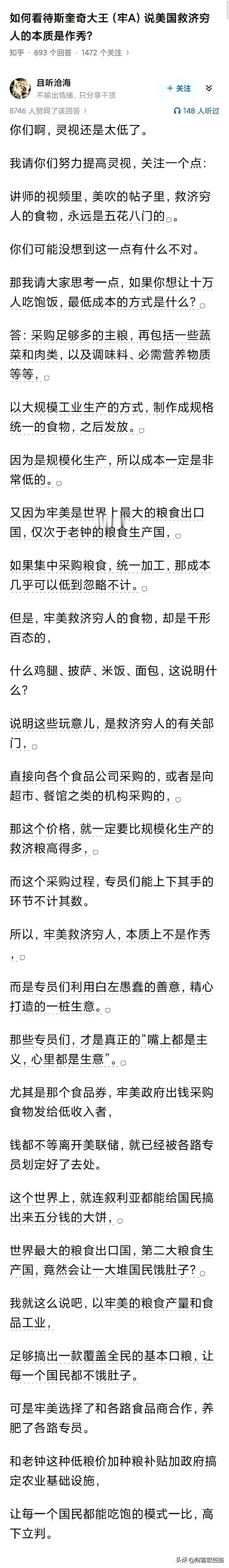 非常有说服力，美国是世界第一粮食出口国，理论上放粮就行了，他却买各式各样的救济食