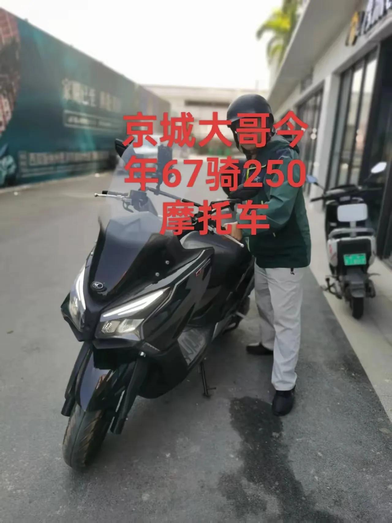 昨天下午，京城大哥骑250摩托车飞也似的过来了，给兄弟带过来一箱水果。
大哥住大