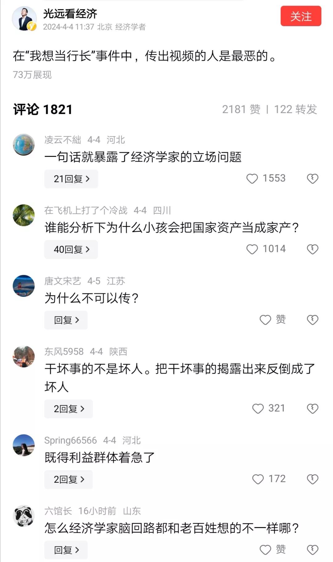 经济学家马光远针对“小学生长大想当银行行长”视频的点评，遭遇网友质疑。他本人想表