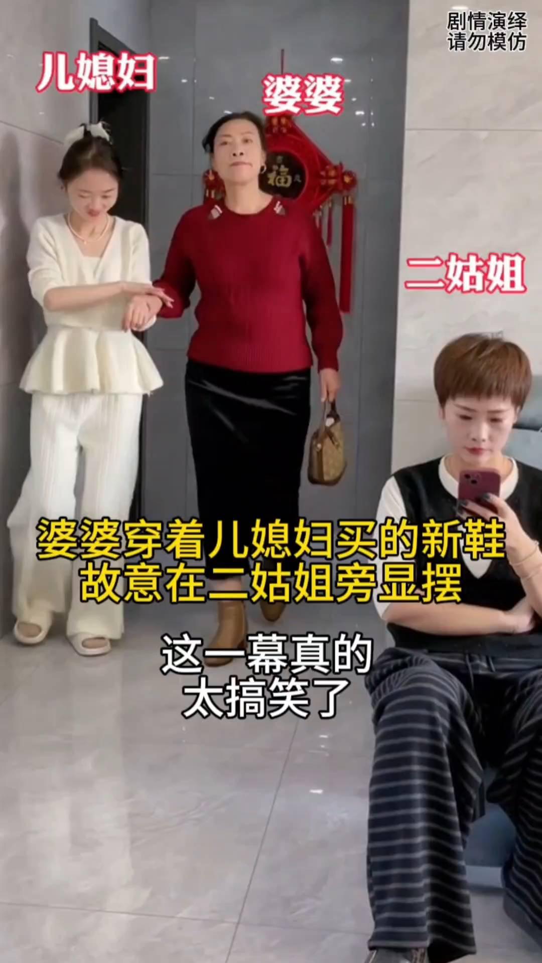 儿媳妇、婆婆、二姑姐。
婆婆穿着儿媳妇买的新鞋，故意在二姑姐旁显摆。儿媳妇给婆婆