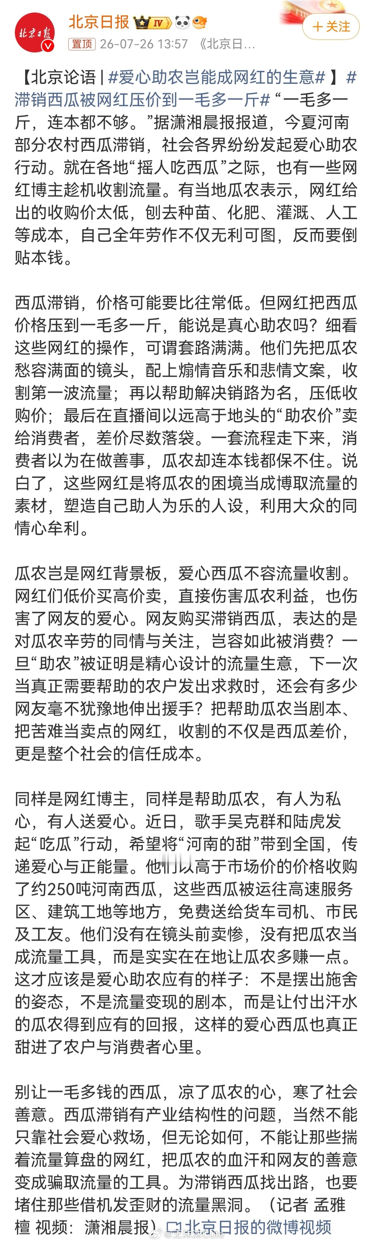 1毛多？666滞销西瓜被网红压价到一毛多一斤
