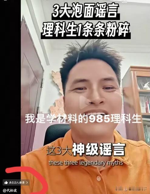 网友“代松波”，用专业知识，揭开关于泡面的三大谣言：

他说：
泡面，并不是你想