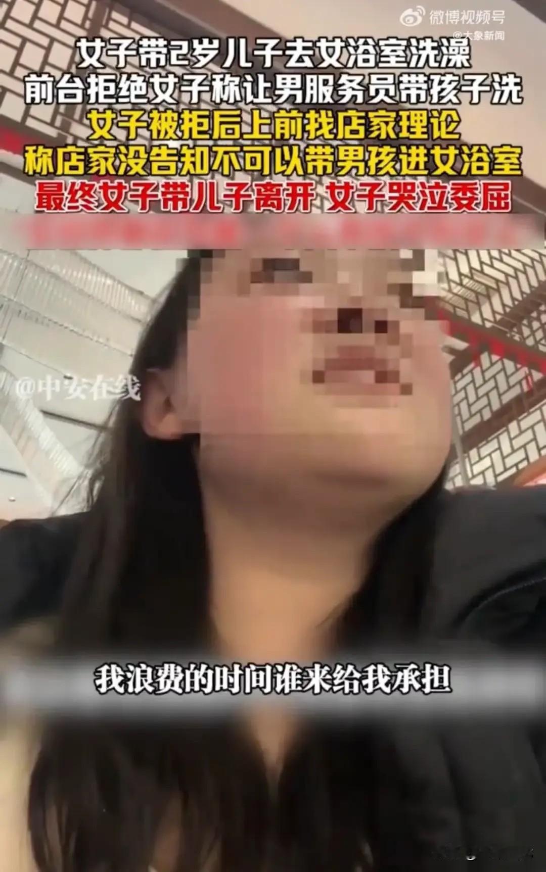 浙江，女子想带2岁儿子进女浴室洗澡，前台见状拒绝，说其他女顾客会有意见，并提议可